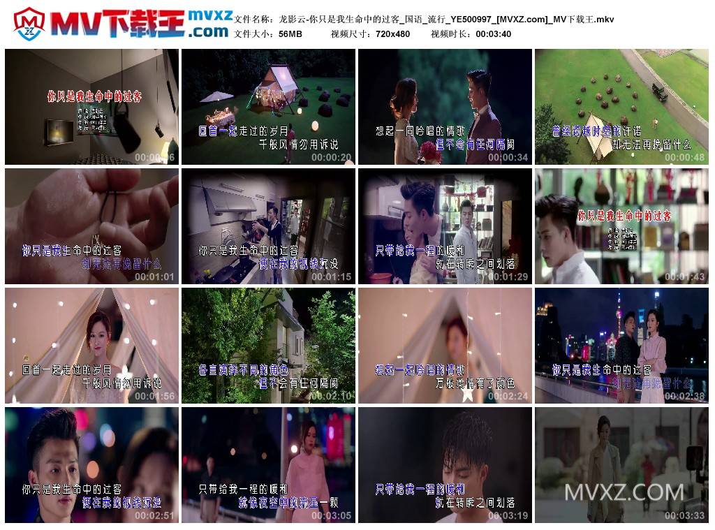 龙影云-你只是我生命中的过客_国语_流行_YE500997